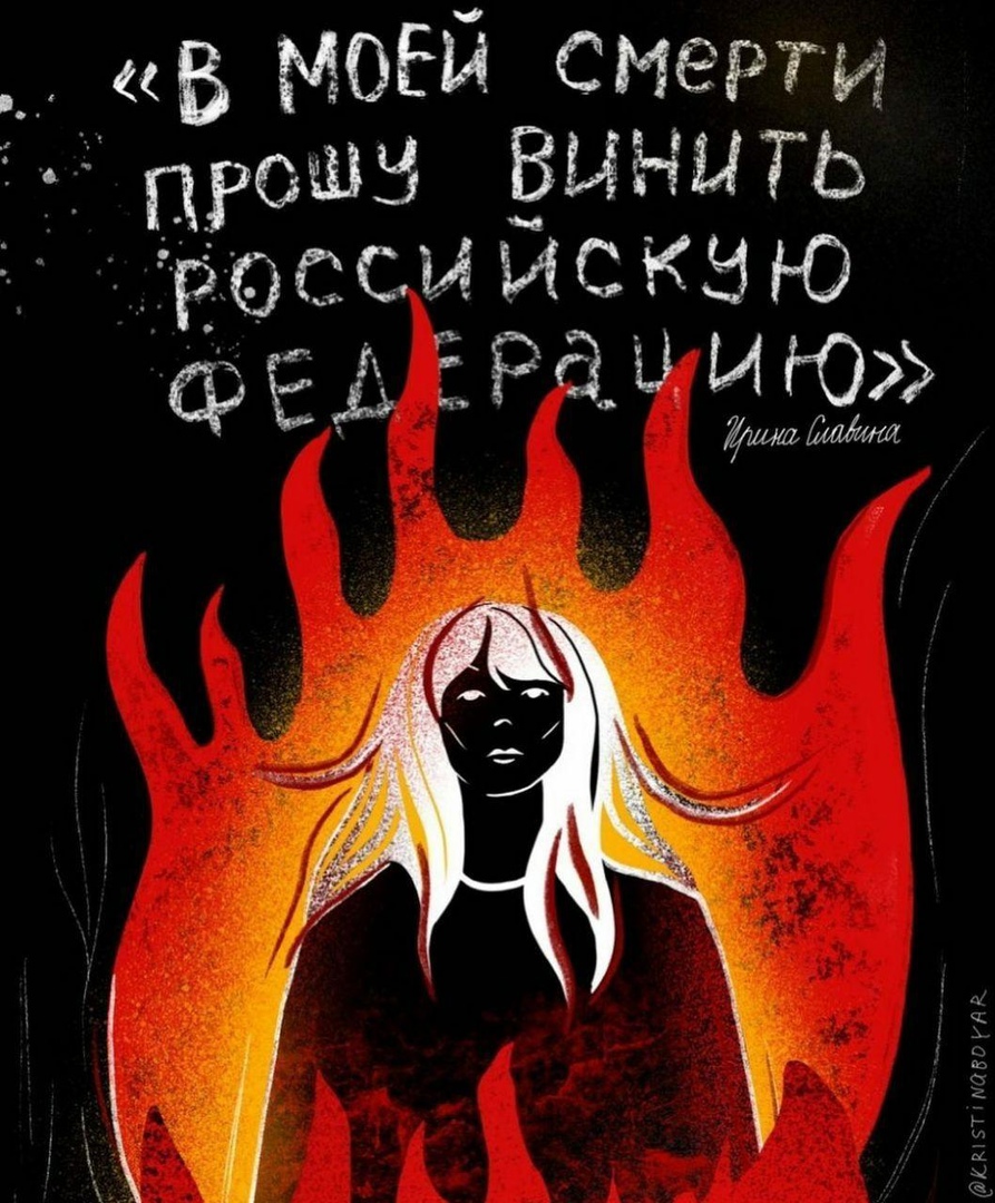 «В моей смерти прошу винить Российскую Федерацию»