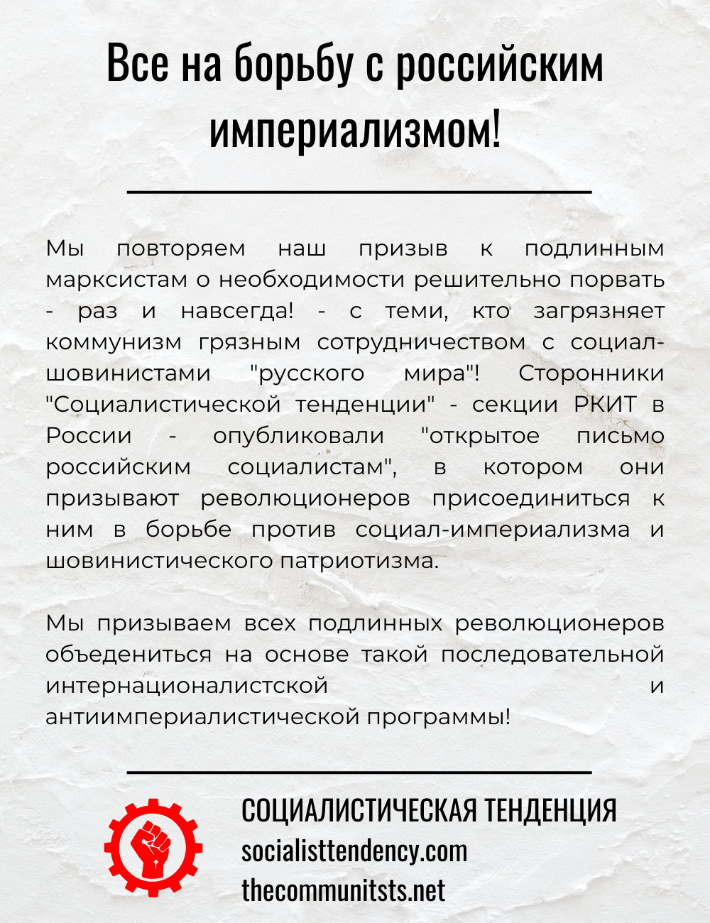 Революционная тактика в борьбе с путинской мобилизацией